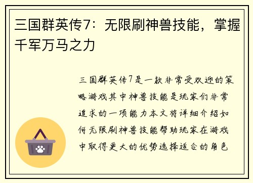 三国群英传7：无限刷神兽技能，掌握千军万马之力