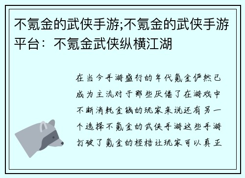 不氪金的武侠手游;不氪金的武侠手游平台：不氪金武侠纵横江湖